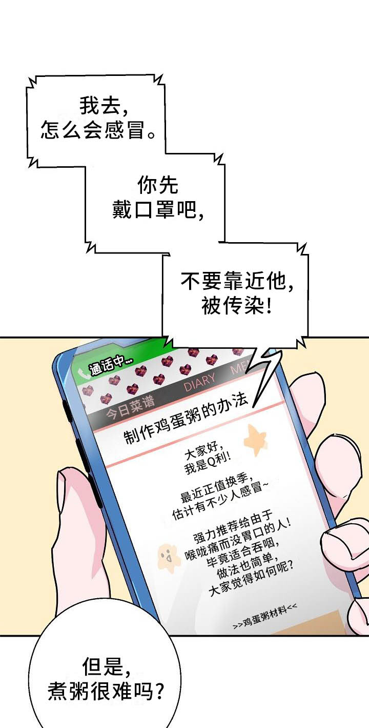 《速成情歌计划》漫画最新章节第14章：这里也是免费下拉式在线观看章节第【18】张图片