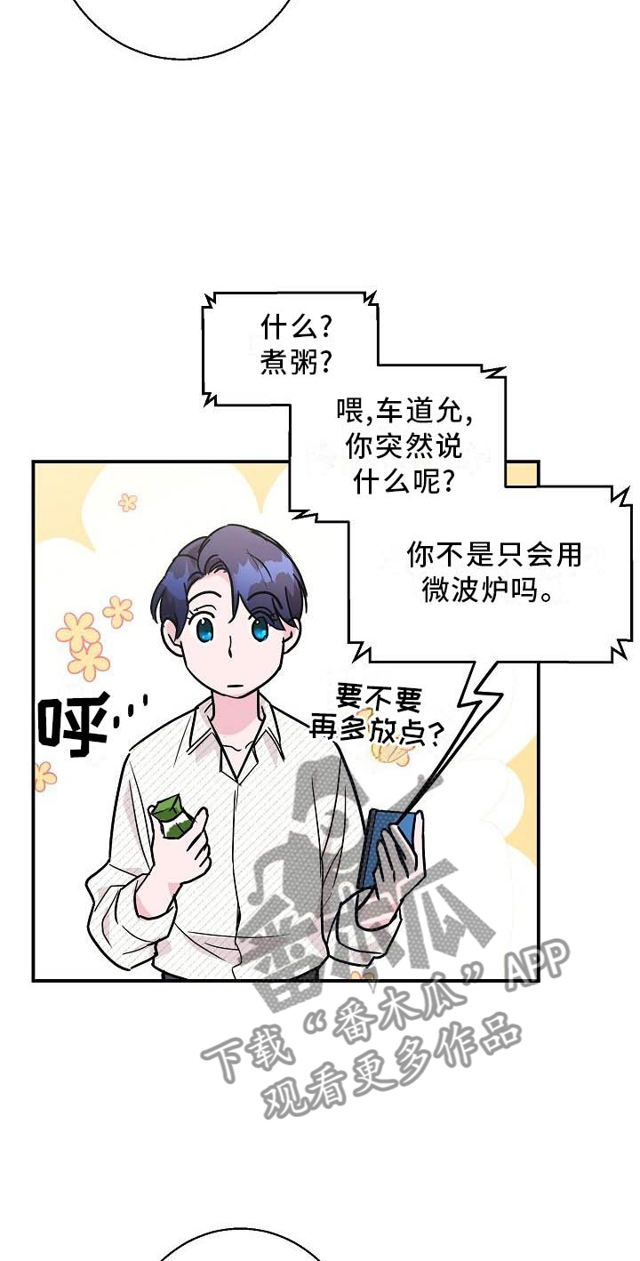 《速成情歌计划》漫画最新章节第14章：这里也是免费下拉式在线观看章节第【17】张图片