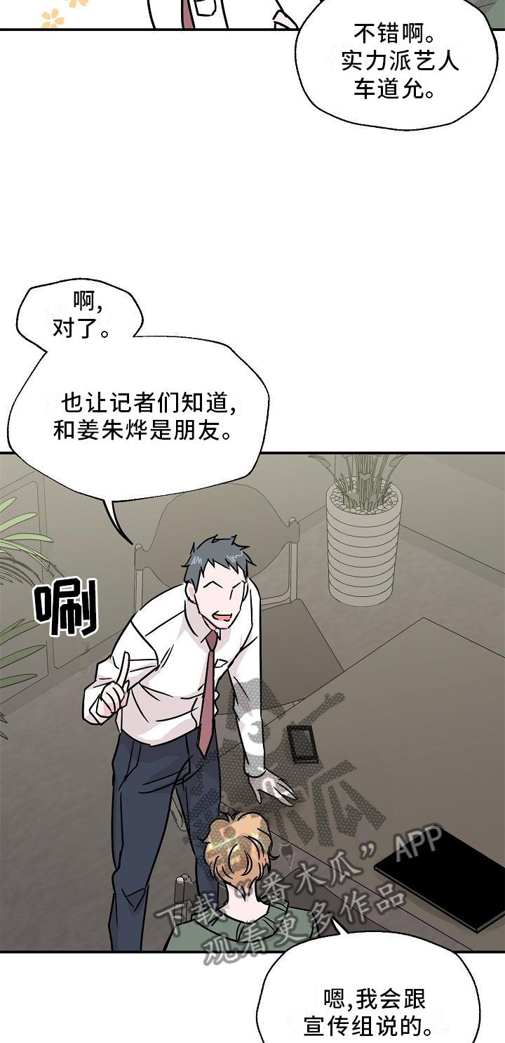 《速成情歌计划》漫画最新章节第15章：名气免费下拉式在线观看章节第【3】张图片