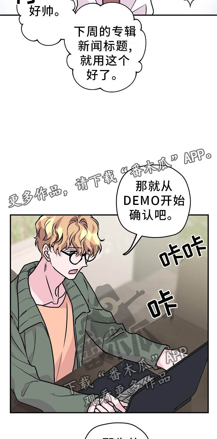 《速成情歌计划》漫画最新章节第15章：名气免费下拉式在线观看章节第【15】张图片