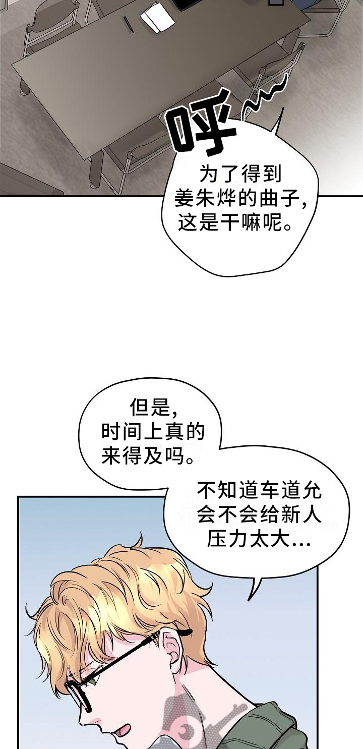 《速成情歌计划》漫画最新章节第15章：名气免费下拉式在线观看章节第【8】张图片