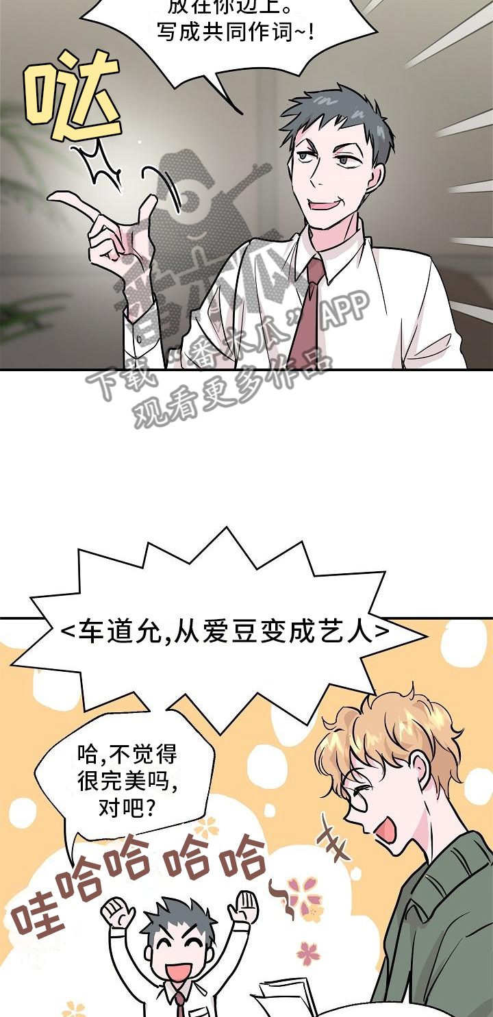 《速成情歌计划》漫画最新章节第15章：名气免费下拉式在线观看章节第【4】张图片