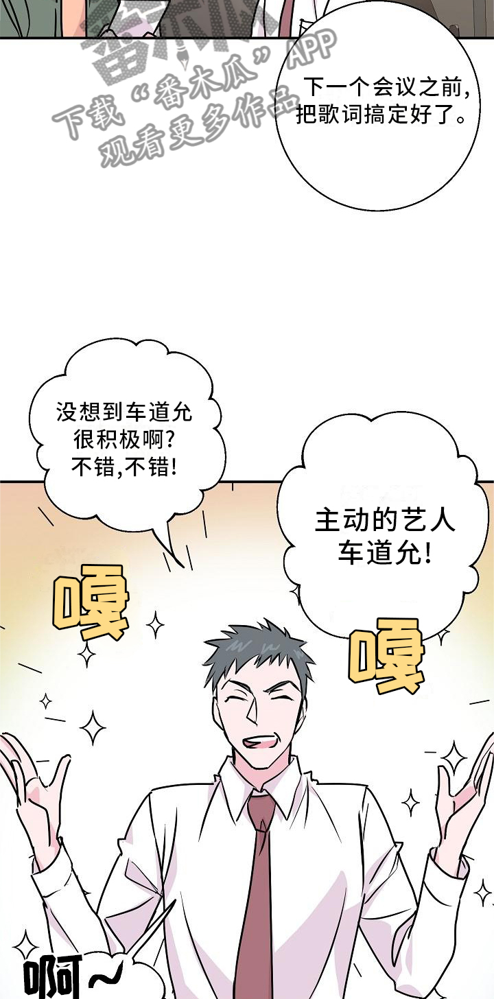 《速成情歌计划》漫画最新章节第15章：名气免费下拉式在线观看章节第【16】张图片