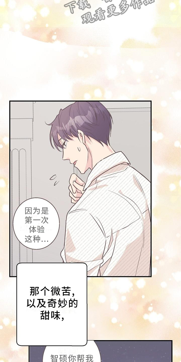 《速成情歌计划》漫画最新章节第16章：小狗免费下拉式在线观看章节第【10】张图片