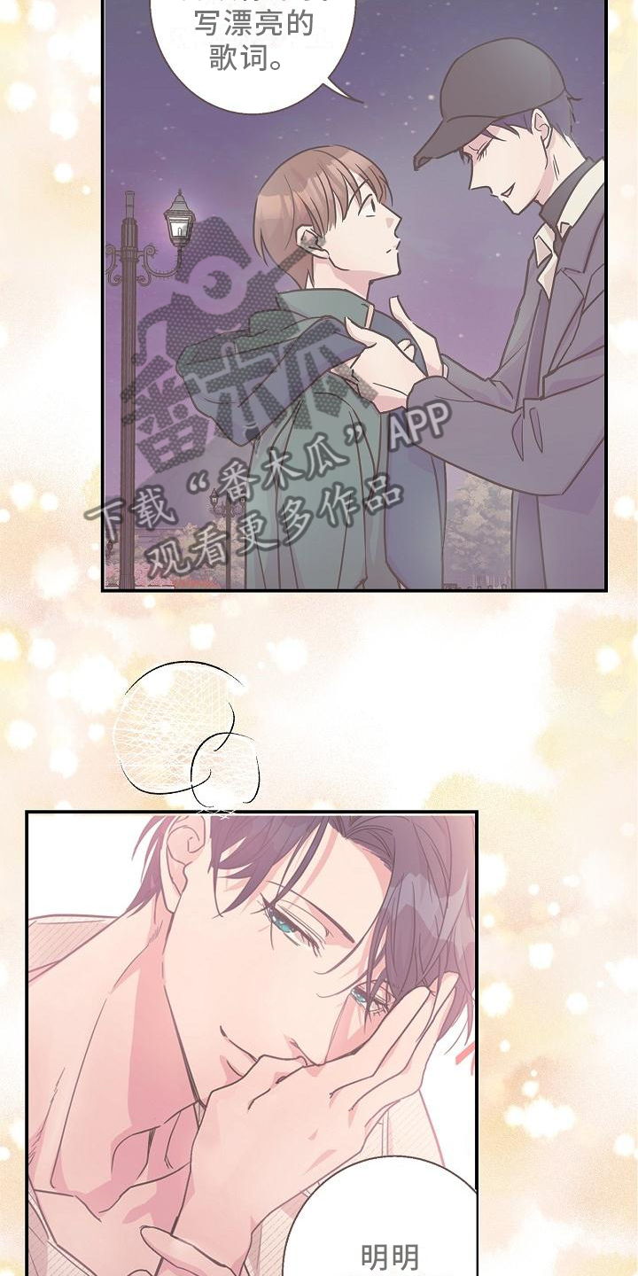 《速成情歌计划》漫画最新章节第16章：小狗免费下拉式在线观看章节第【9】张图片