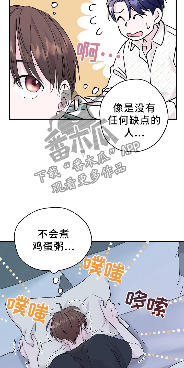 《速成情歌计划》漫画最新章节第16章：小狗免费下拉式在线观看章节第【12】张图片