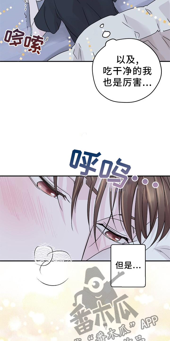 《速成情歌计划》漫画最新章节第16章：小狗免费下拉式在线观看章节第【11】张图片