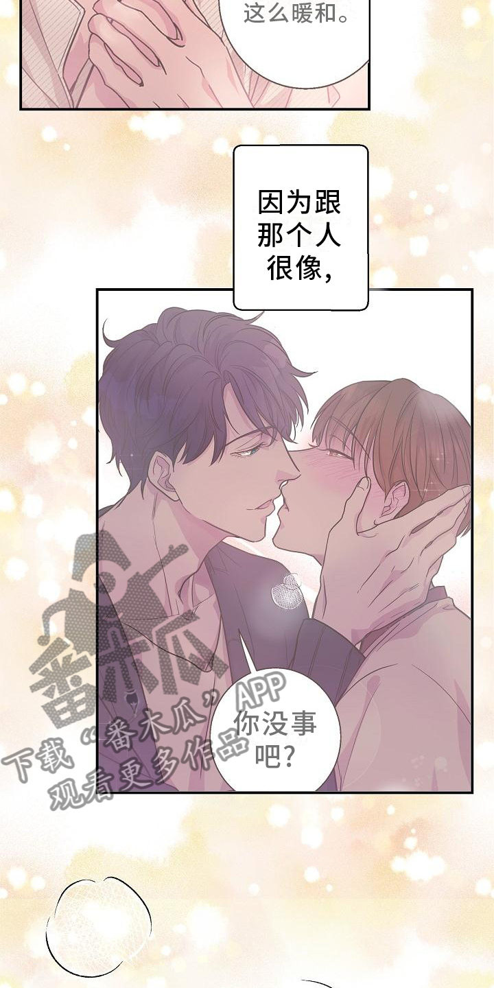 《速成情歌计划》漫画最新章节第16章：小狗免费下拉式在线观看章节第【8】张图片