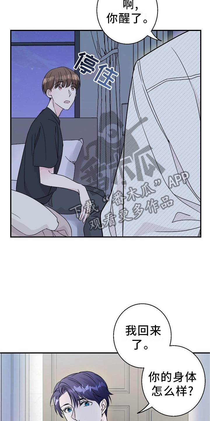 《速成情歌计划》漫画最新章节第17章：我帮你免费下拉式在线观看章节第【21】张图片