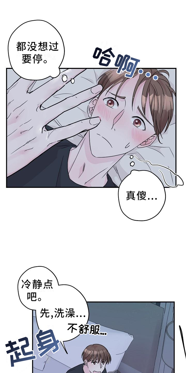 《速成情歌计划》漫画最新章节第17章：我帮你免费下拉式在线观看章节第【23】张图片