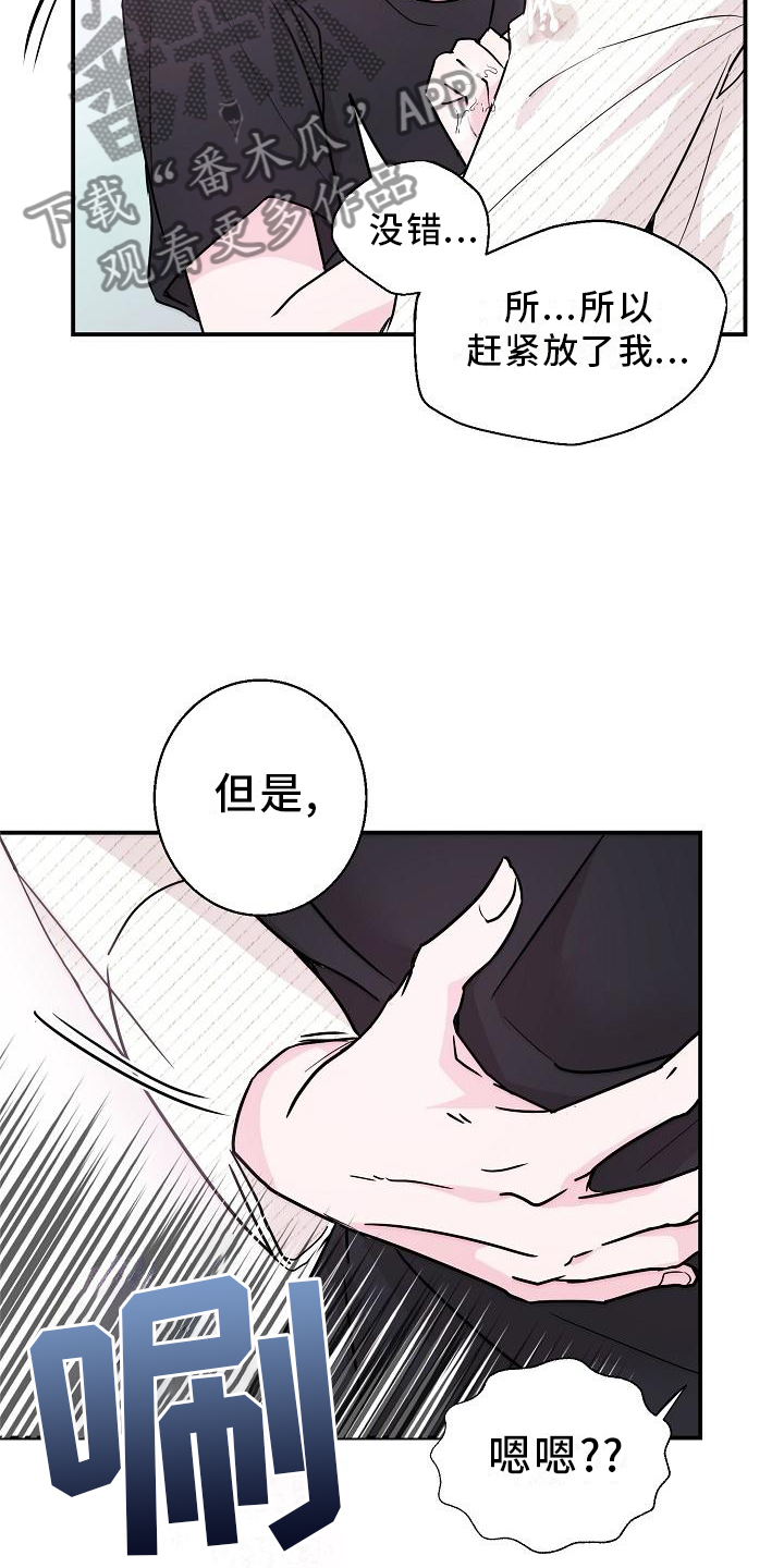 《速成情歌计划》漫画最新章节第17章：我帮你免费下拉式在线观看章节第【4】张图片