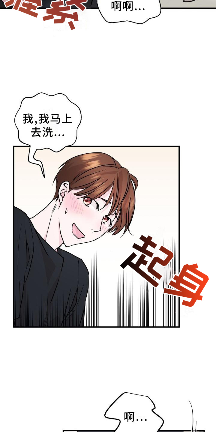 《速成情歌计划》漫画最新章节第17章：我帮你免费下拉式在线观看章节第【15】张图片