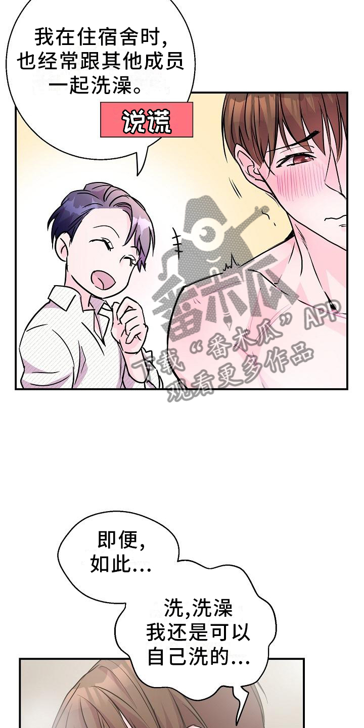 《速成情歌计划》漫画最新章节第18章：喜欢免费下拉式在线观看章节第【19】张图片