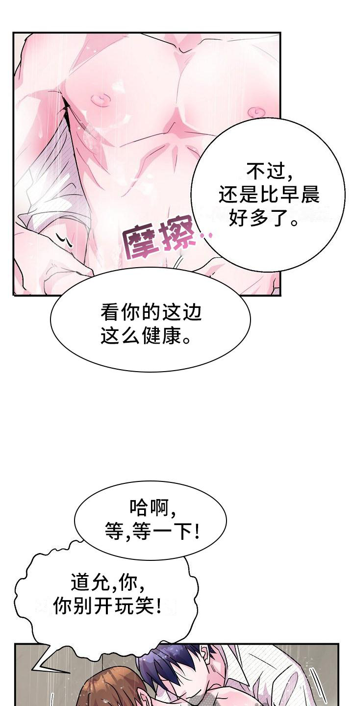 《速成情歌计划》漫画最新章节第18章：喜欢免费下拉式在线观看章节第【11】张图片