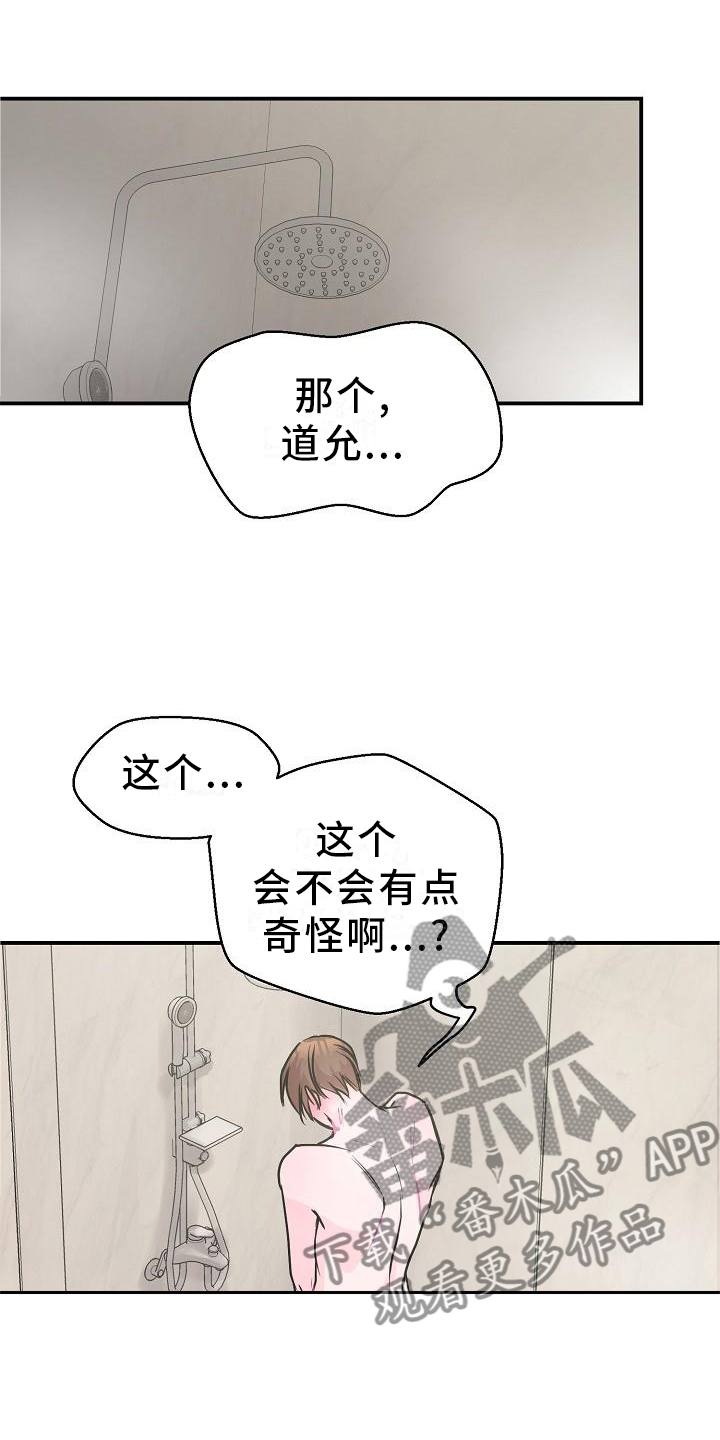 《速成情歌计划》漫画最新章节第18章：喜欢免费下拉式在线观看章节第【21】张图片