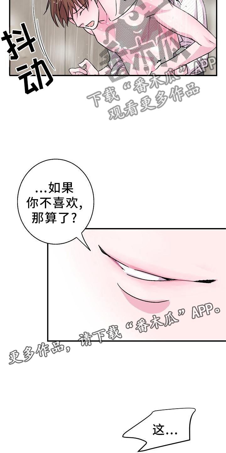 《速成情歌计划》漫画最新章节第18章：喜欢免费下拉式在线观看章节第【10】张图片