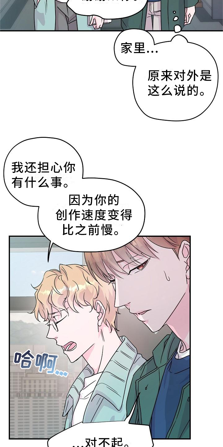 《速成情歌计划》漫画最新章节第20章：你来了免费下拉式在线观看章节第【8】张图片