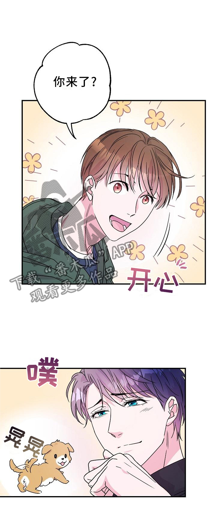 《速成情歌计划》漫画最新章节第20章：你来了免费下拉式在线观看章节第【1】张图片