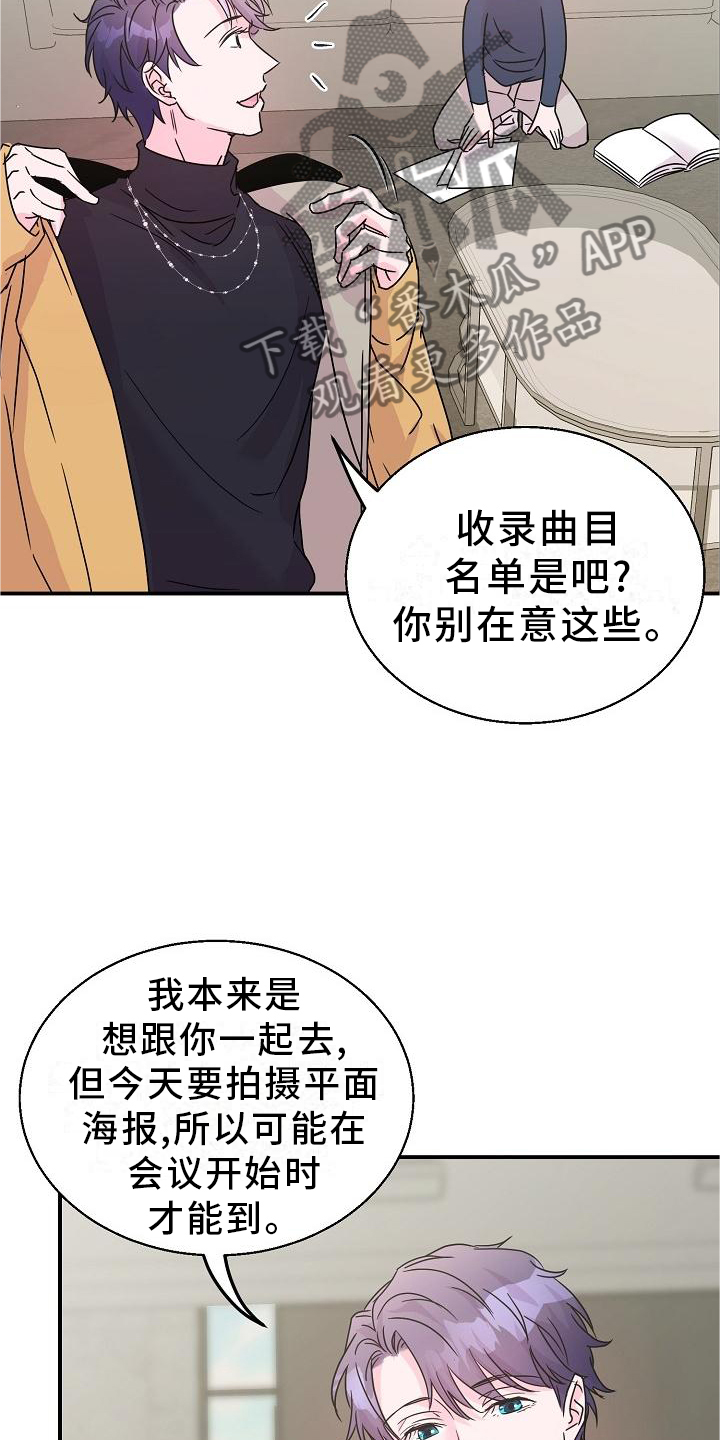 《速成情歌计划》漫画最新章节第20章：你来了免费下拉式在线观看章节第【24】张图片