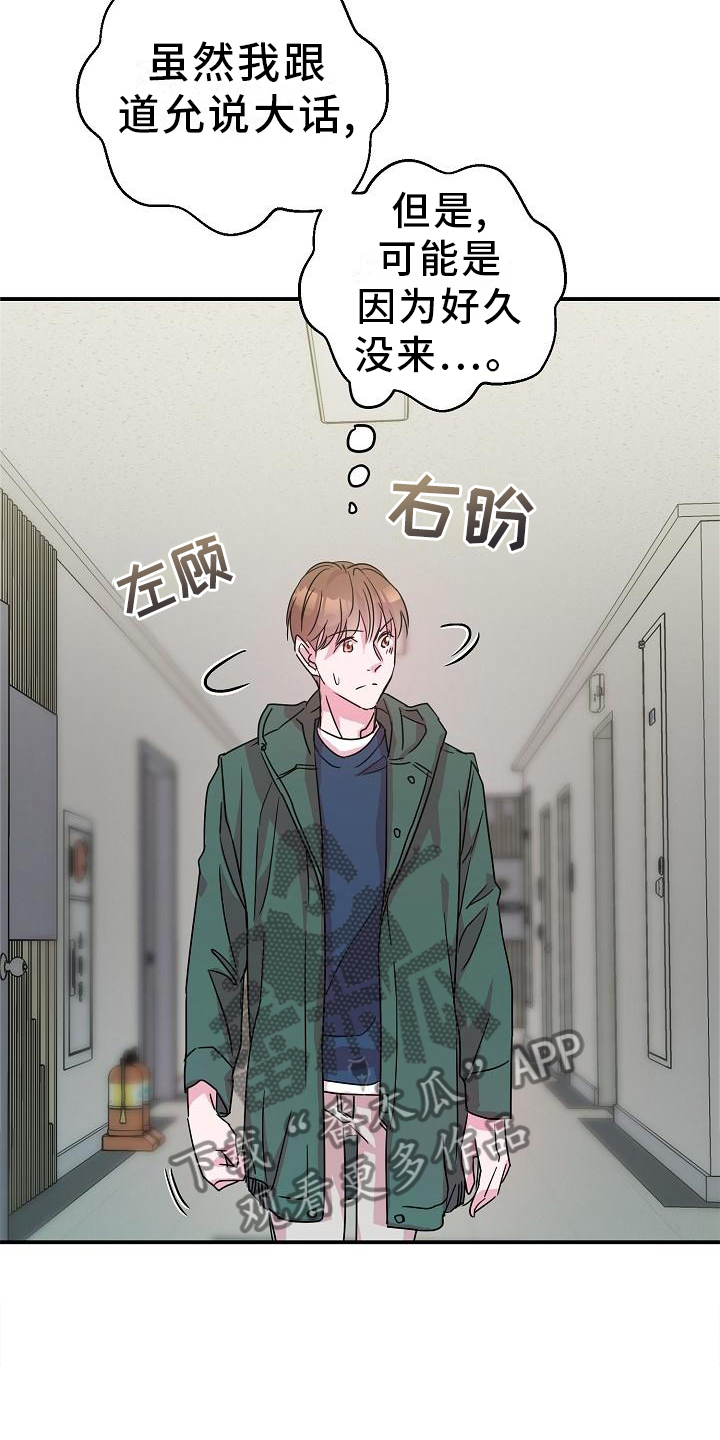 《速成情歌计划》漫画最新章节第20章：你来了免费下拉式在线观看章节第【17】张图片