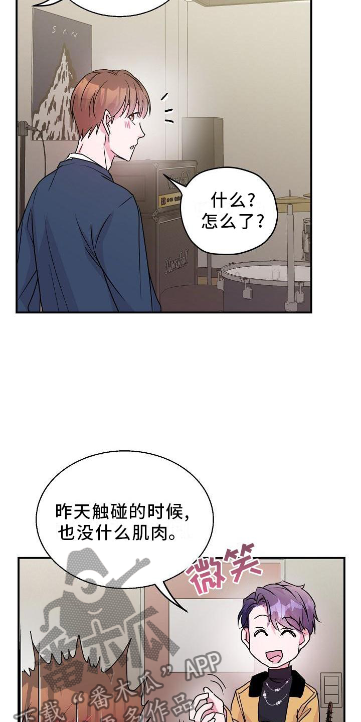 《速成情歌计划》漫画最新章节第21章：开心免费下拉式在线观看章节第【6】张图片