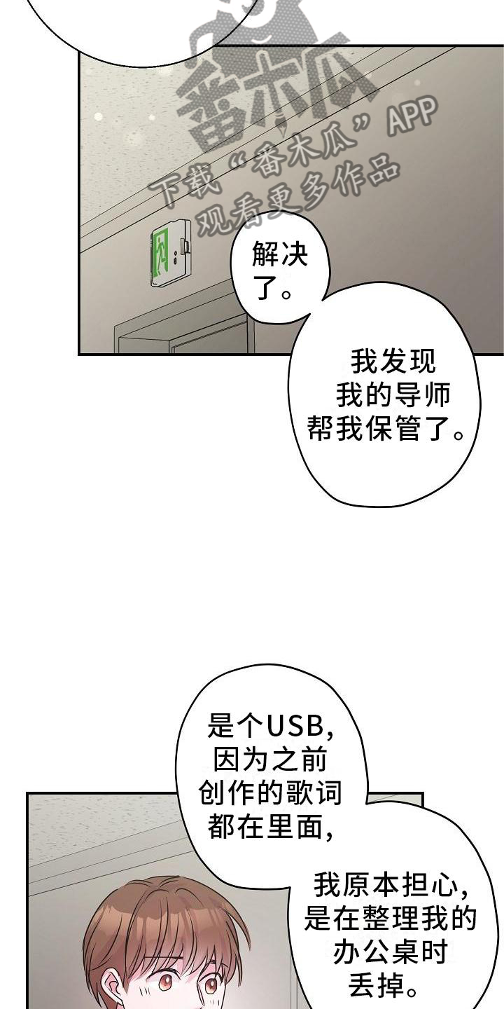 《速成情歌计划》漫画最新章节第21章：开心免费下拉式在线观看章节第【13】张图片