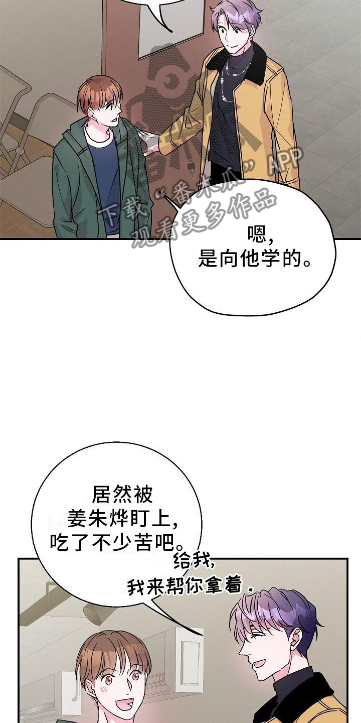 《速成情歌计划》漫画最新章节第21章：开心免费下拉式在线观看章节第【8】张图片