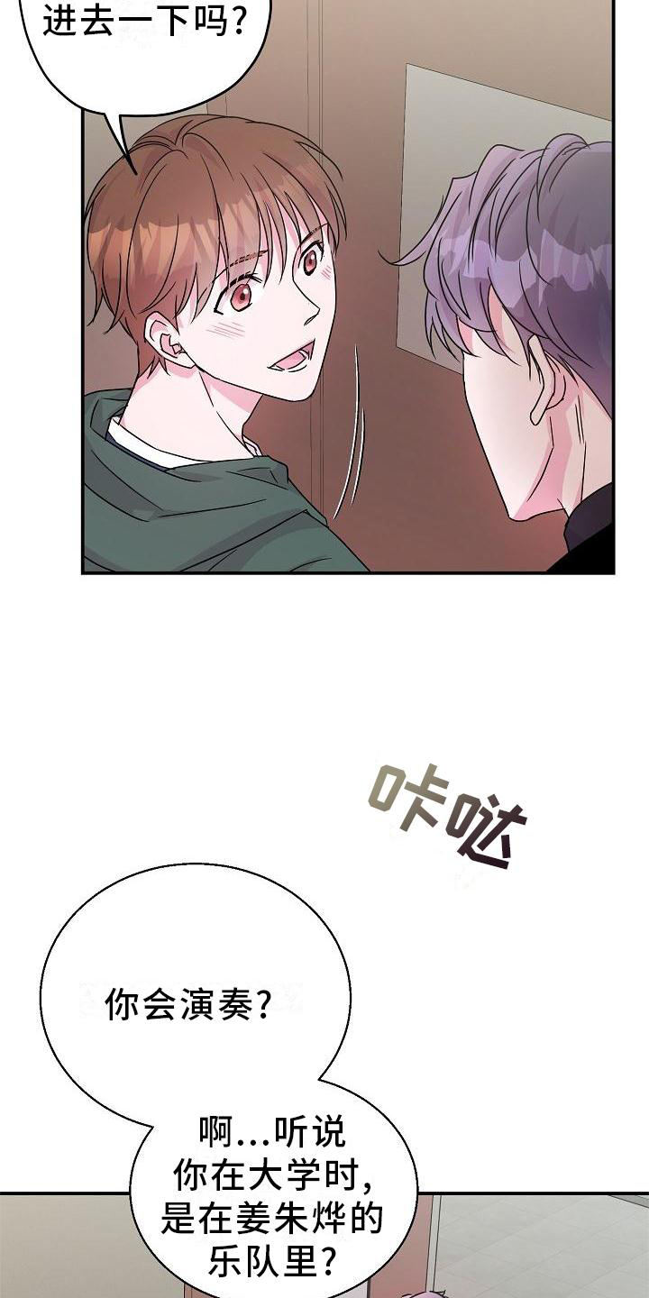 《速成情歌计划》漫画最新章节第21章：开心免费下拉式在线观看章节第【9】张图片