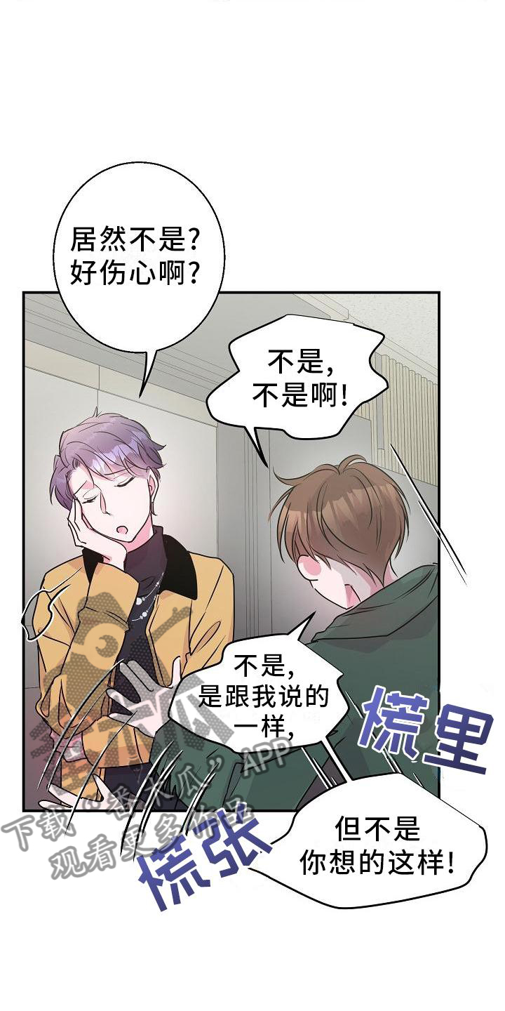 《速成情歌计划》漫画最新章节第21章：开心免费下拉式在线观看章节第【15】张图片