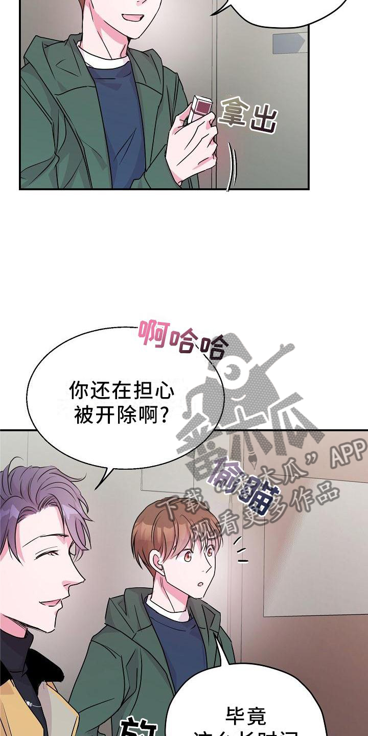 《速成情歌计划》漫画最新章节第21章：开心免费下拉式在线观看章节第【12】张图片