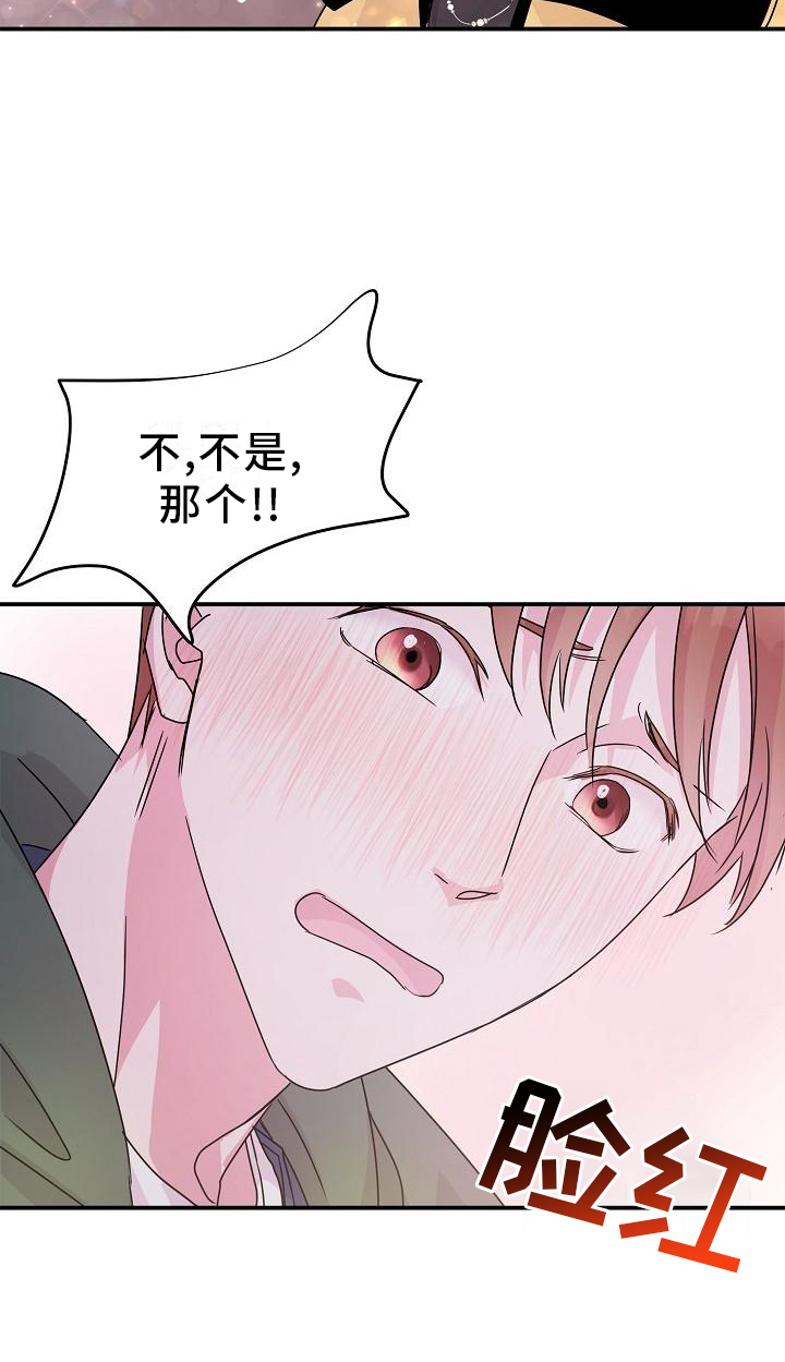 《速成情歌计划》漫画最新章节第21章：开心免费下拉式在线观看章节第【17】张图片