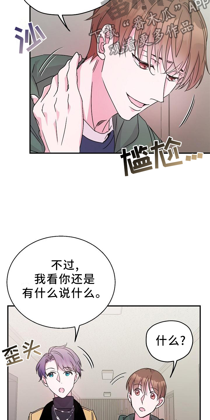 《速成情歌计划》漫画最新章节第21章：开心免费下拉式在线观看章节第【19】张图片