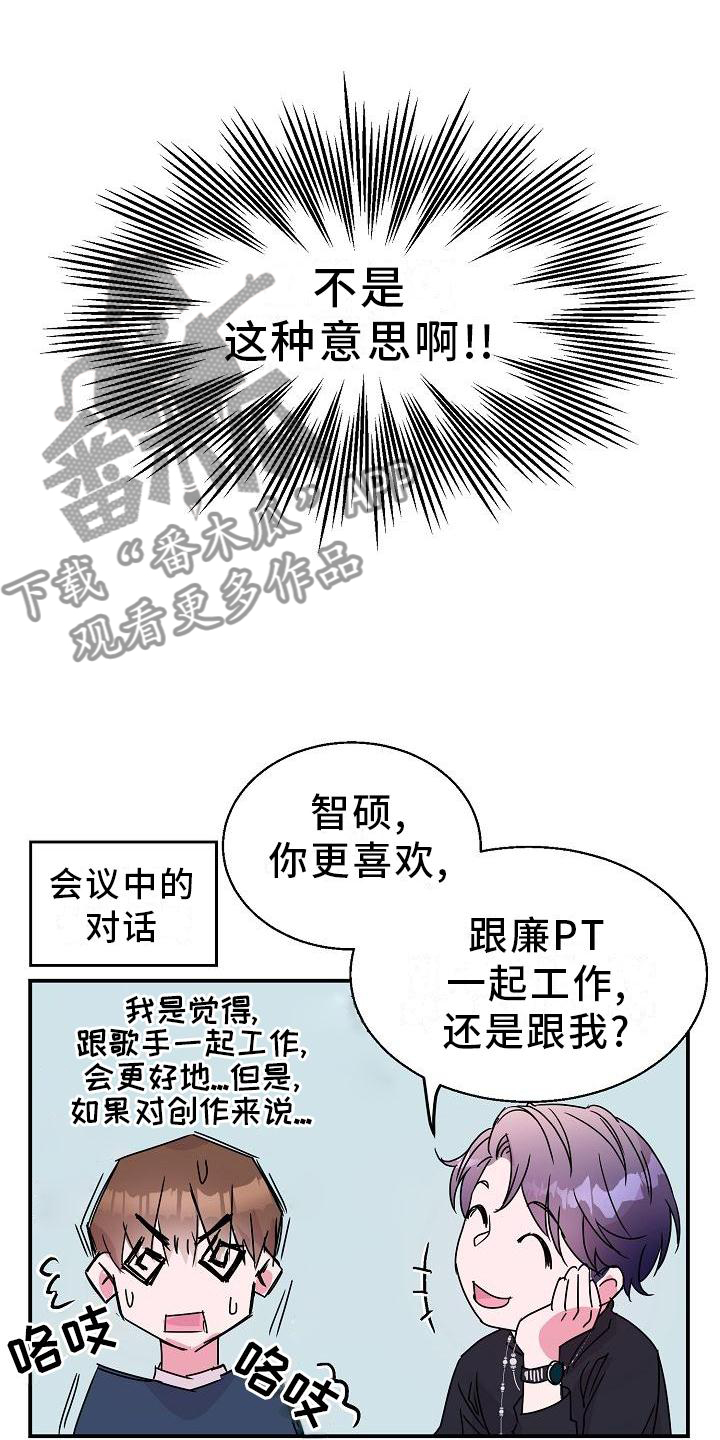 《速成情歌计划》漫画最新章节第21章：开心免费下拉式在线观看章节第【16】张图片