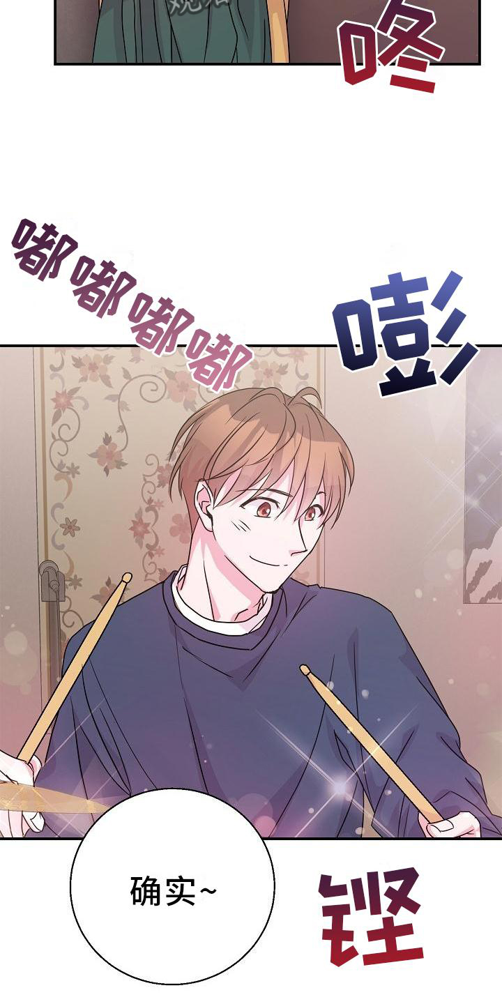 《速成情歌计划》漫画最新章节第21章：开心免费下拉式在线观看章节第【2】张图片