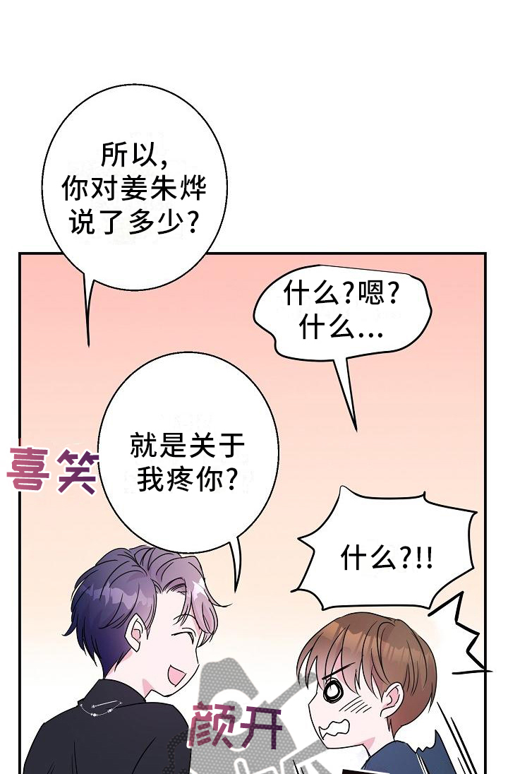 《速成情歌计划》漫画最新章节第21章：开心免费下拉式在线观看章节第【26】张图片