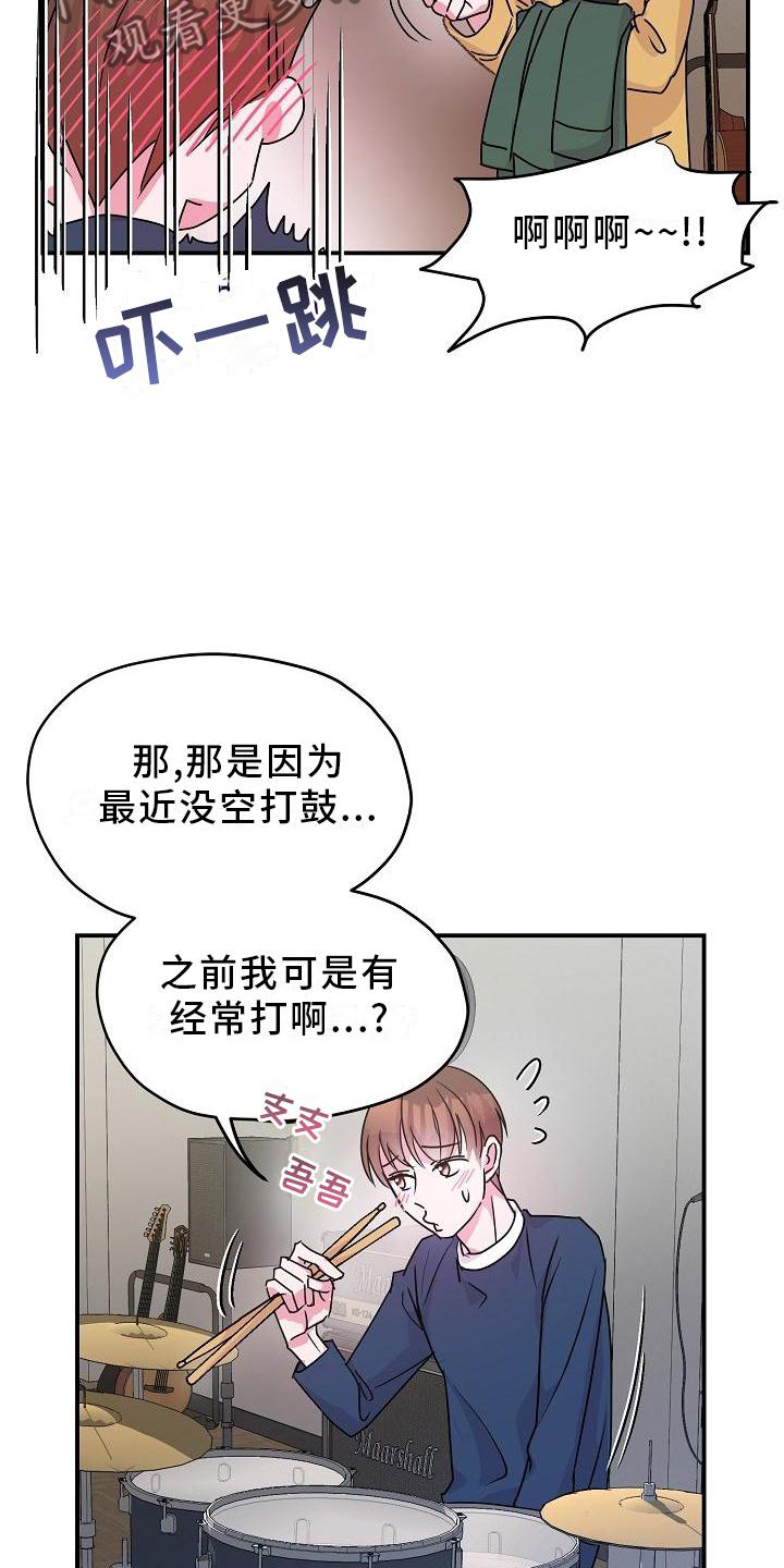 《速成情歌计划》漫画最新章节第21章：开心免费下拉式在线观看章节第【5】张图片