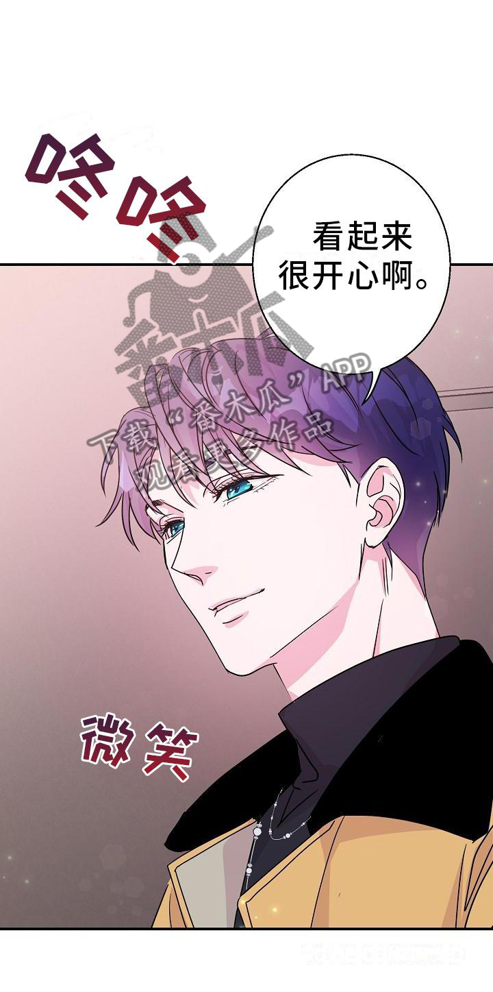 《速成情歌计划》漫画最新章节第21章：开心免费下拉式在线观看章节第【1】张图片