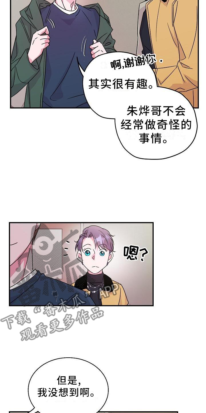 《速成情歌计划》漫画最新章节第21章：开心免费下拉式在线观看章节第【7】张图片