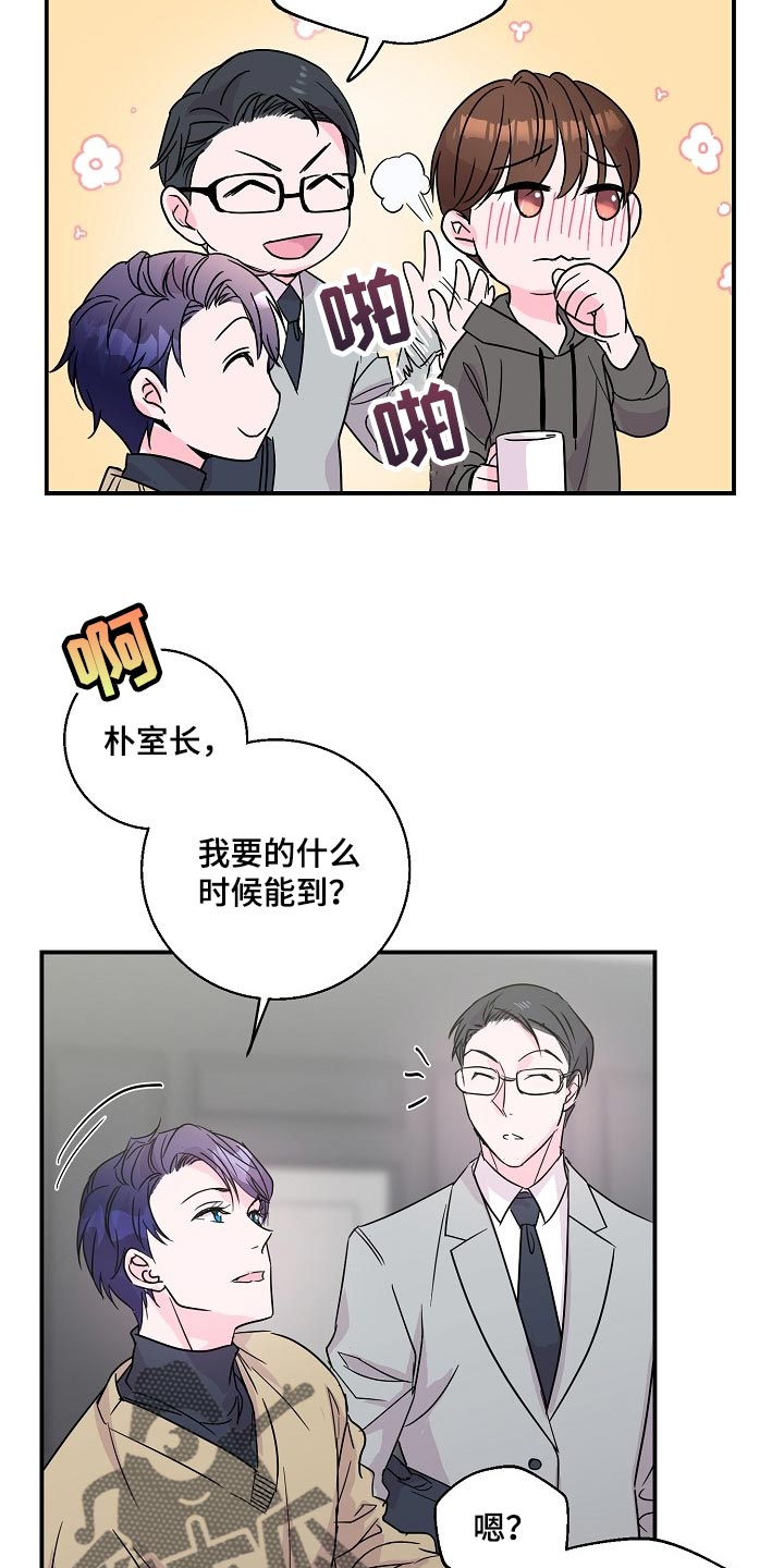 《速成情歌计划》漫画最新章节第22章：社团学长免费下拉式在线观看章节第【15】张图片