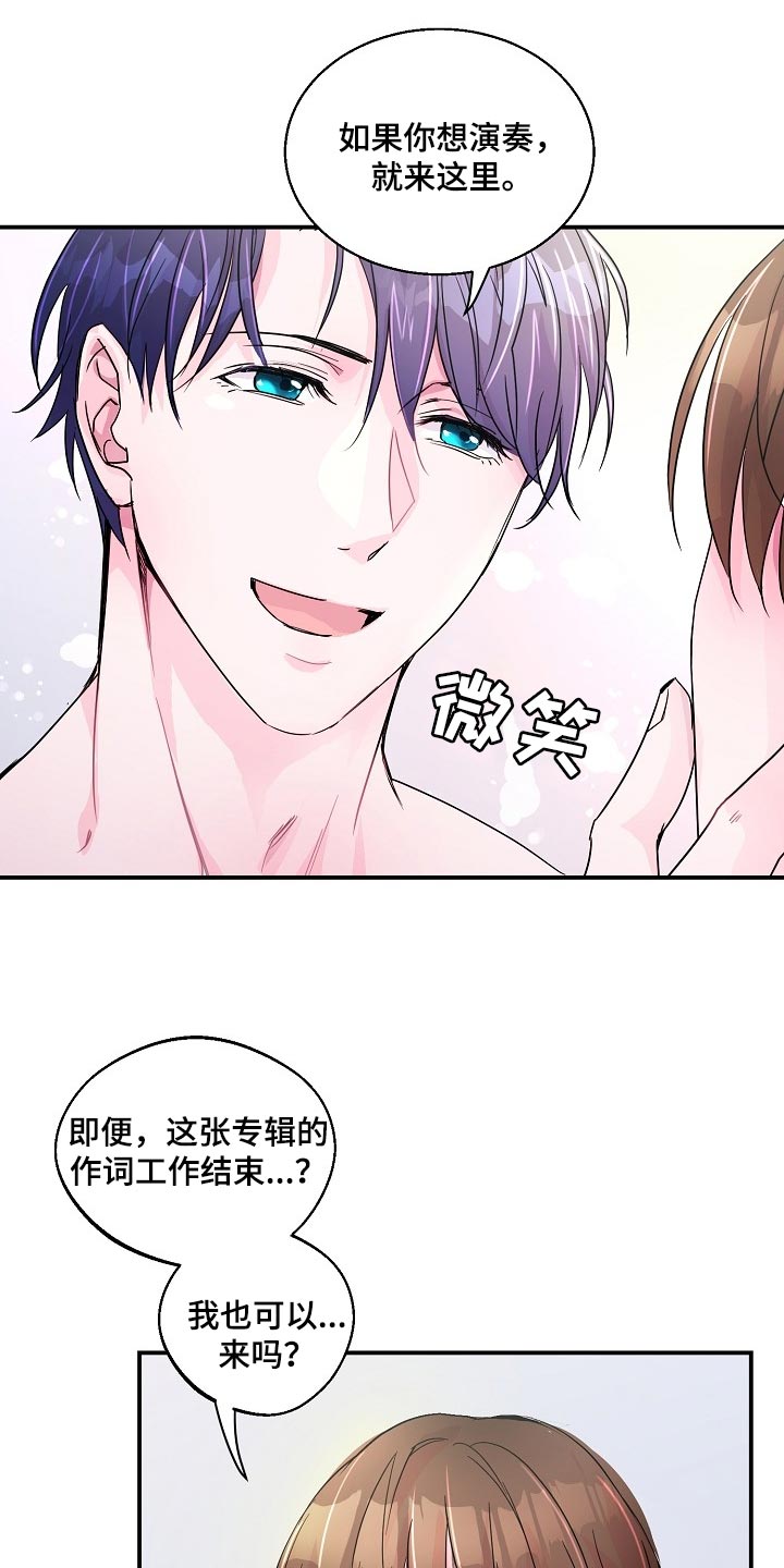 《速成情歌计划》漫画最新章节第23章：礼物免费下拉式在线观看章节第【4】张图片