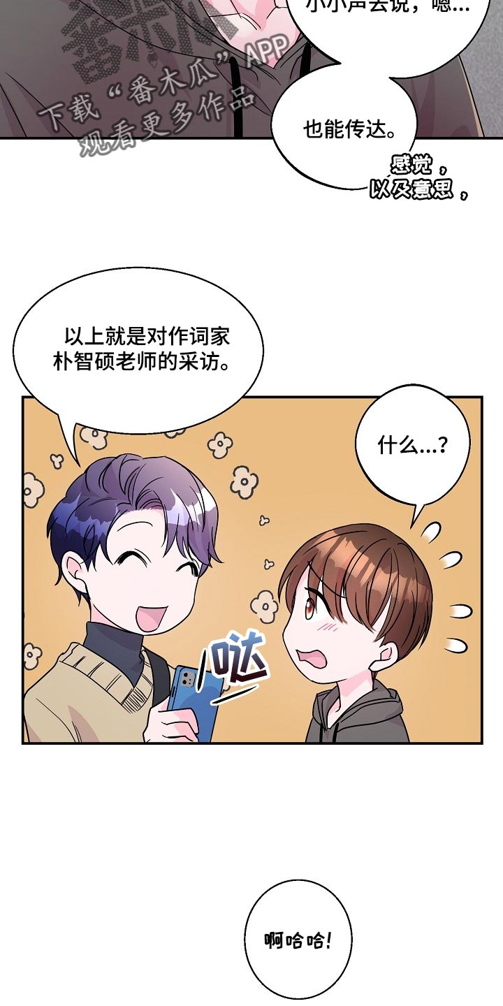 《速成情歌计划》漫画最新章节第23章：礼物免费下拉式在线观看章节第【15】张图片