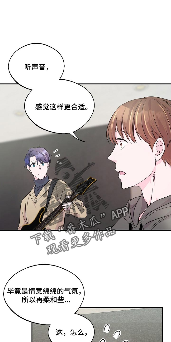 《速成情歌计划》漫画最新章节第23章：礼物免费下拉式在线观看章节第【19】张图片