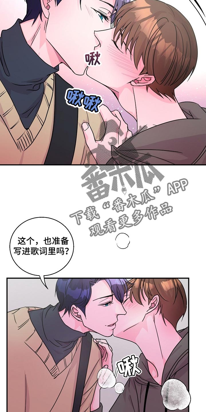 《速成情歌计划》漫画最新章节第23章：礼物免费下拉式在线观看章节第【12】张图片