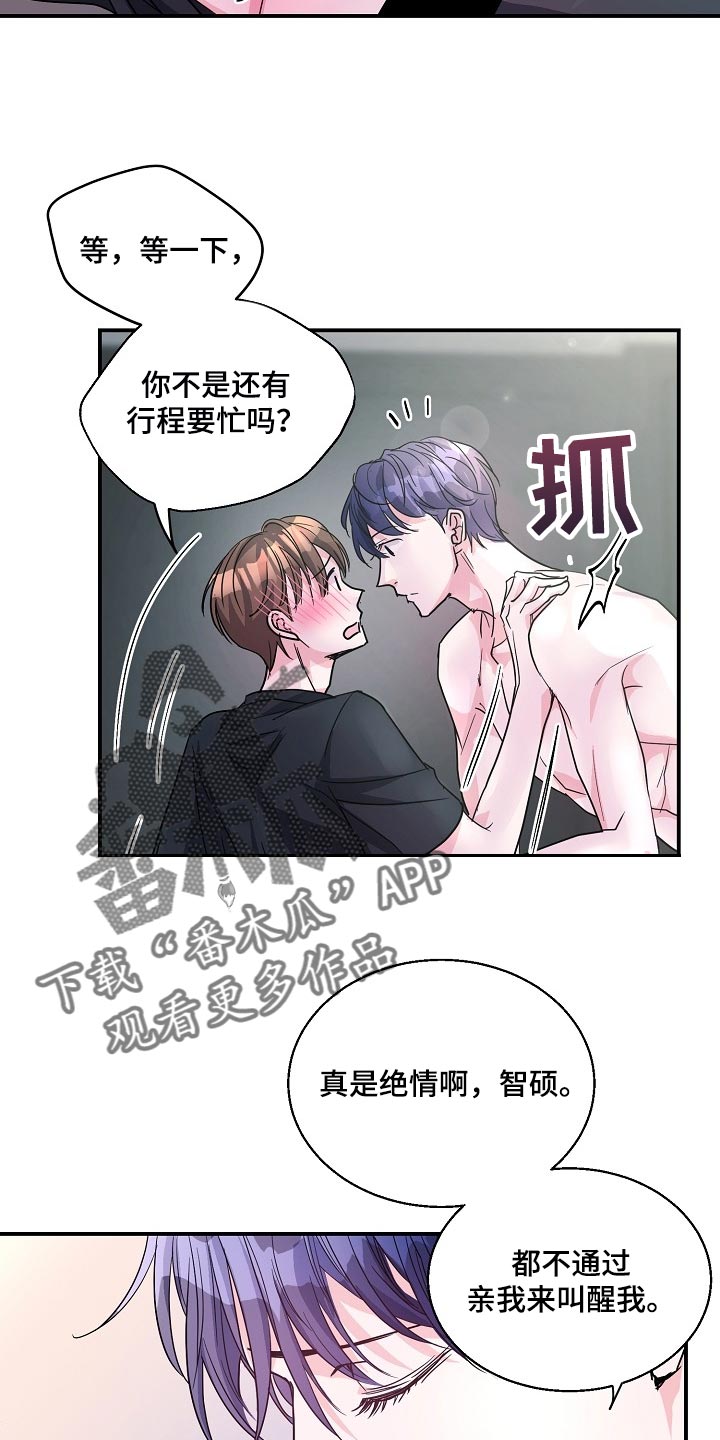 《速成情歌计划》漫画最新章节第24章：我要对你负责免费下拉式在线观看章节第【20】张图片