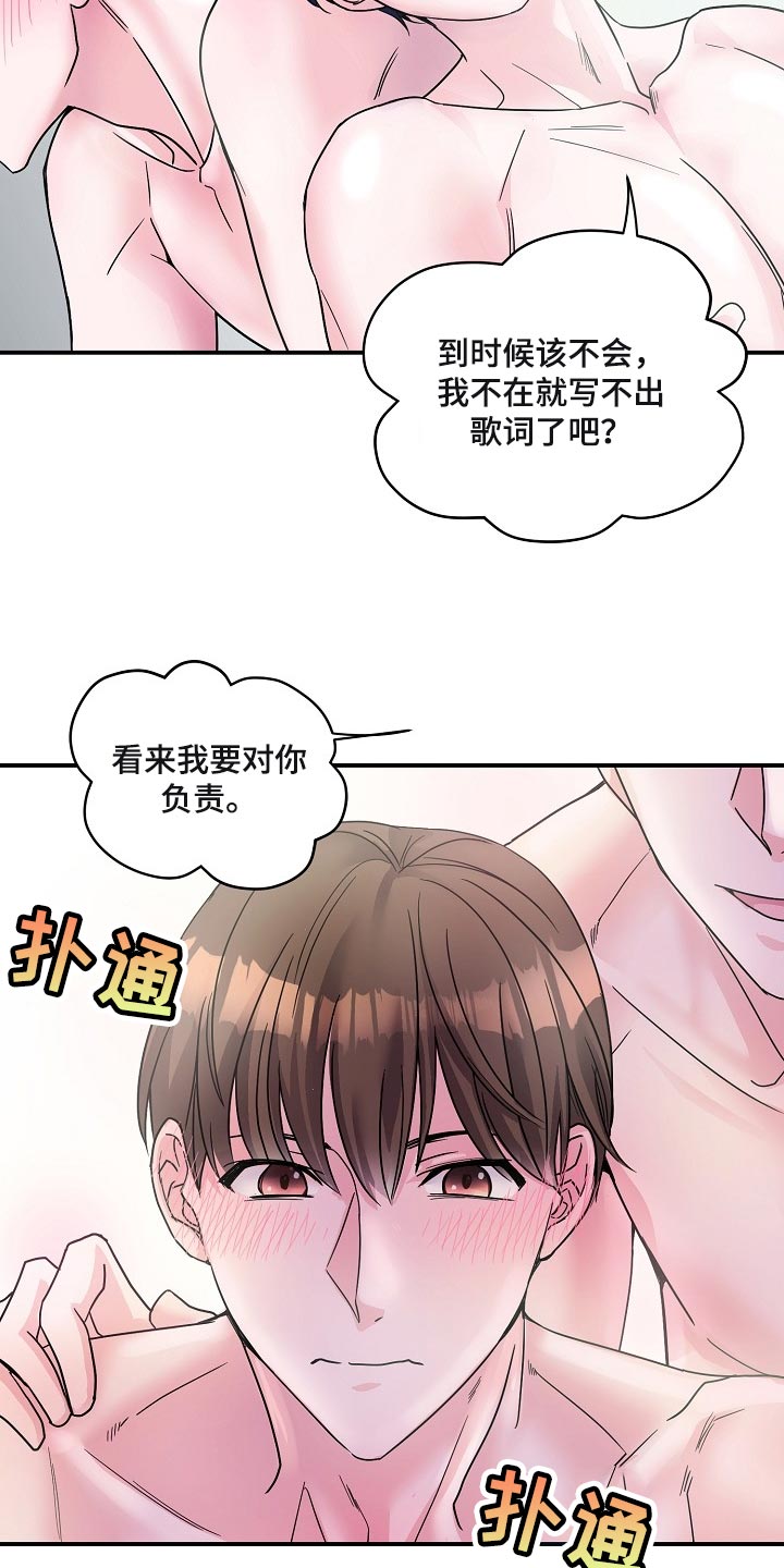 《速成情歌计划》漫画最新章节第24章：我要对你负责免费下拉式在线观看章节第【8】张图片