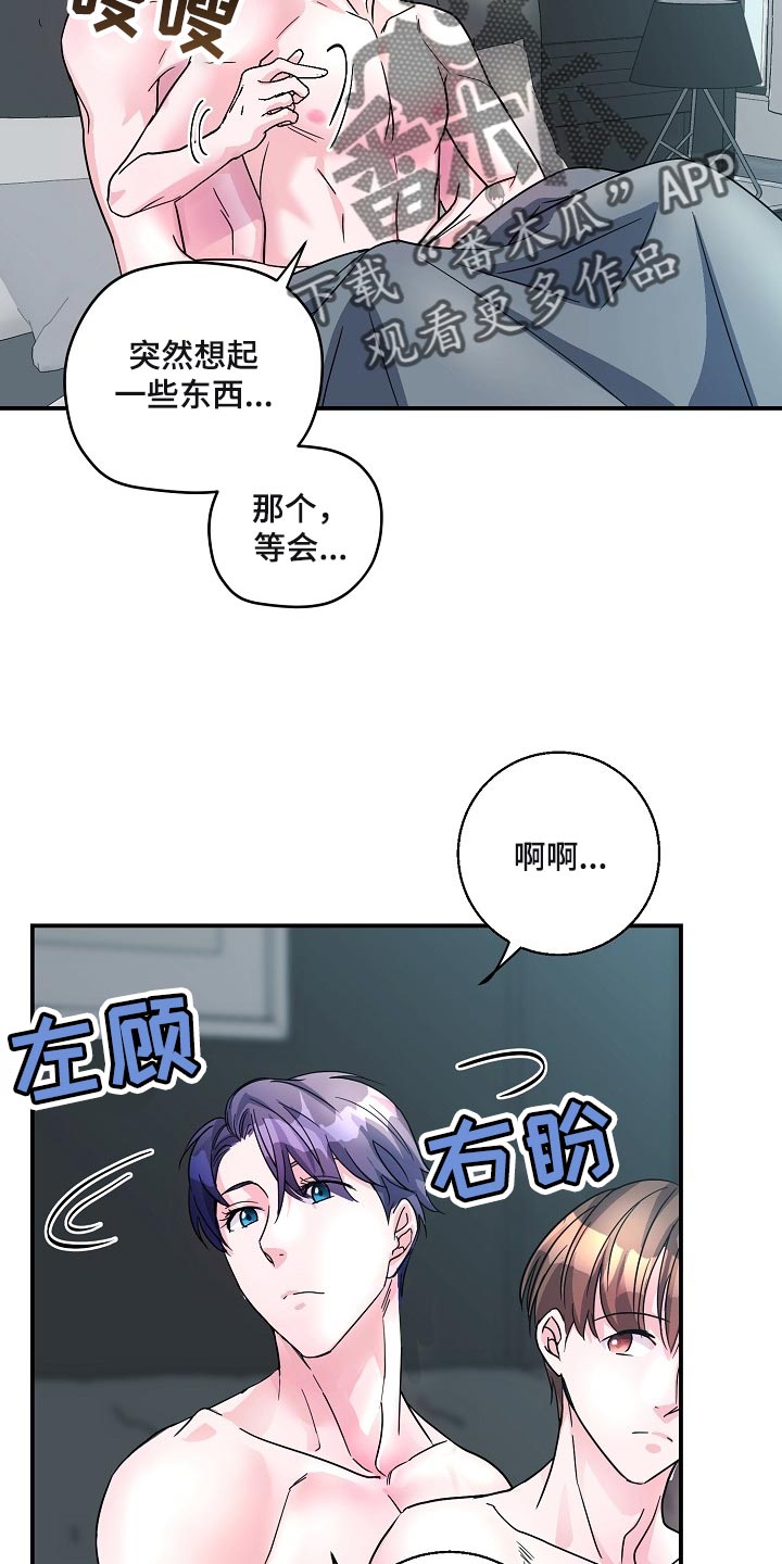 《速成情歌计划》漫画最新章节第24章：我要对你负责免费下拉式在线观看章节第【13】张图片