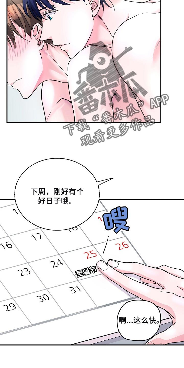 《速成情歌计划》漫画最新章节第24章：我要对你负责免费下拉式在线观看章节第【5】张图片