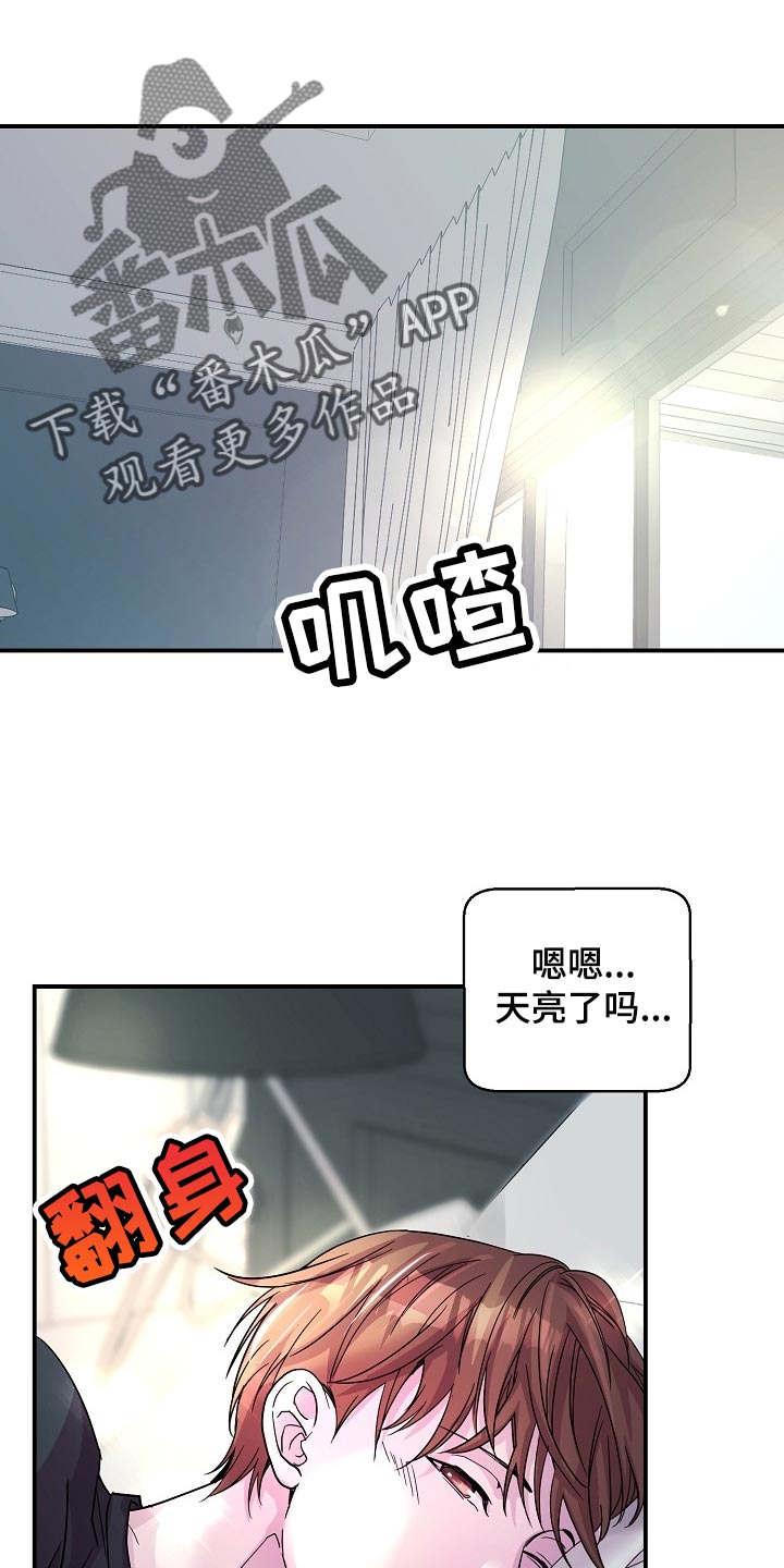 《速成情歌计划》漫画最新章节第24章：我要对你负责免费下拉式在线观看章节第【32】张图片