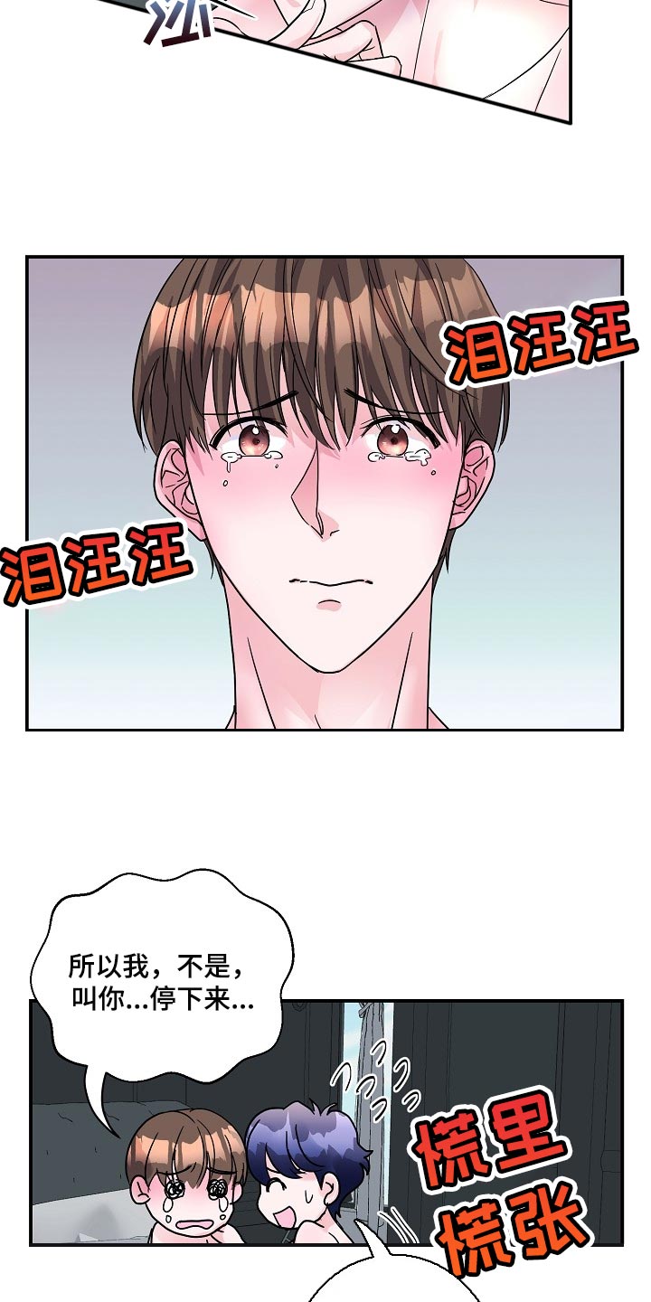 《速成情歌计划》漫画最新章节第24章：我要对你负责免费下拉式在线观看章节第【15】张图片