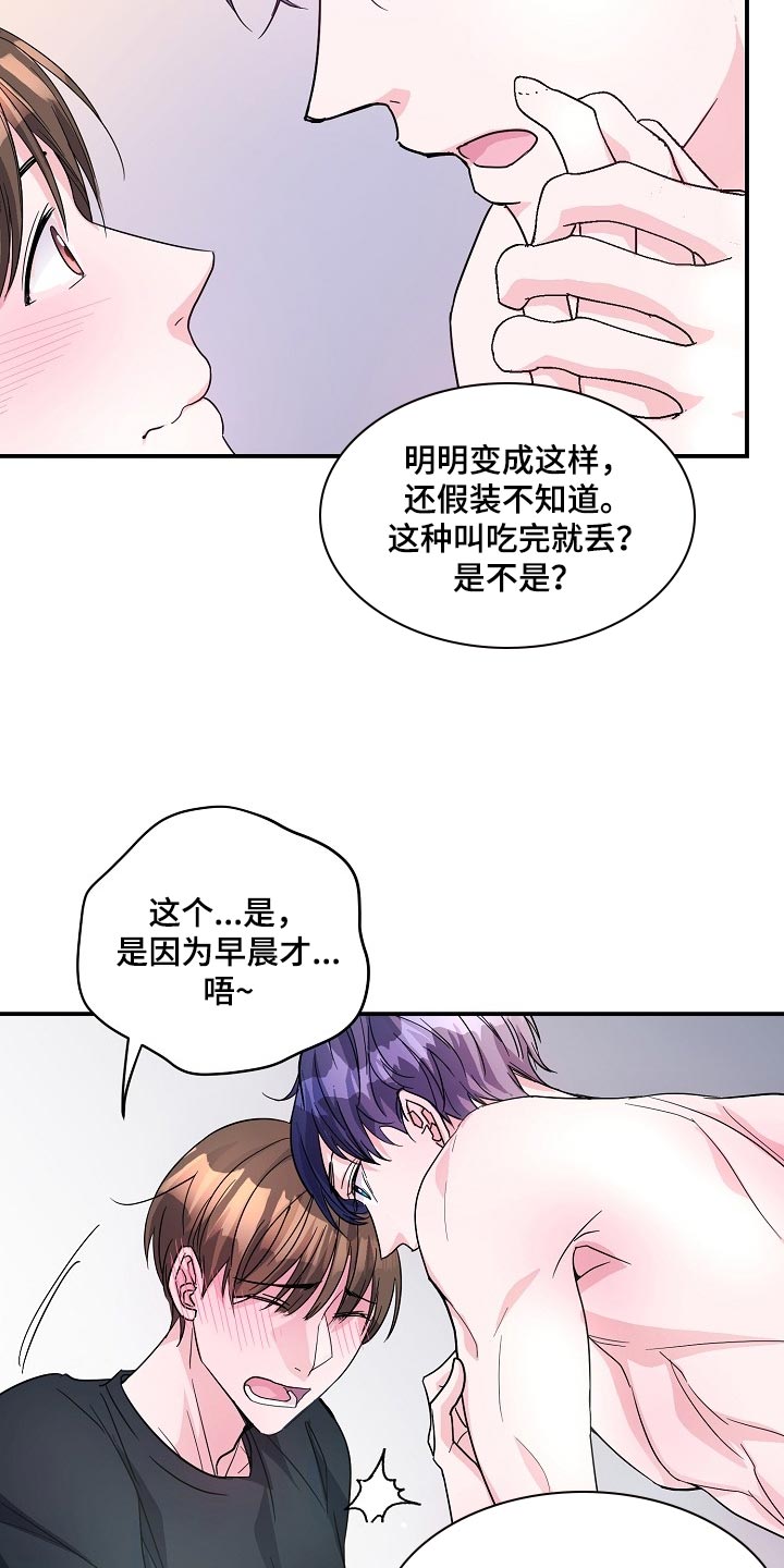 《速成情歌计划》漫画最新章节第24章：我要对你负责免费下拉式在线观看章节第【19】张图片